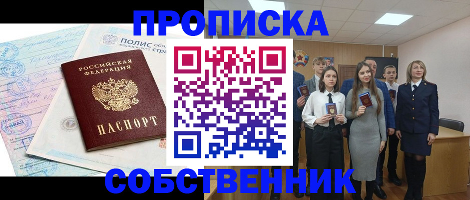 прописка законно в Урени